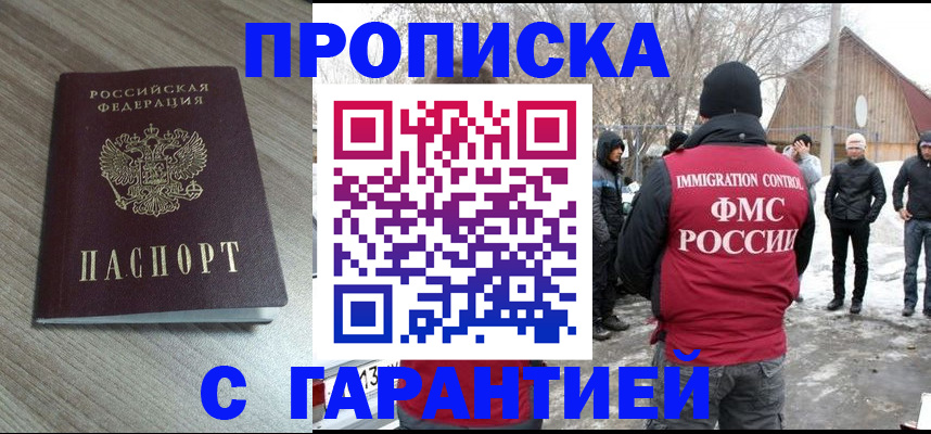 прописка 2025 в Краснокамске