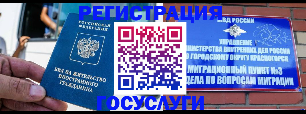 прописка иностранных граждан в Краснокамске
